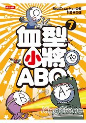 血型小將ABO 7