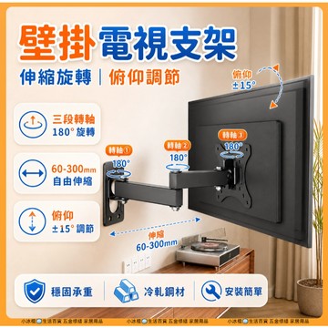 現貨🧊【10-32英吋】多角度螢幕壁掛架 俯仰調節 旋臂式顯示器支架 電腦螢幕架 電視架 電視通用 掛架 伸縮壁掛