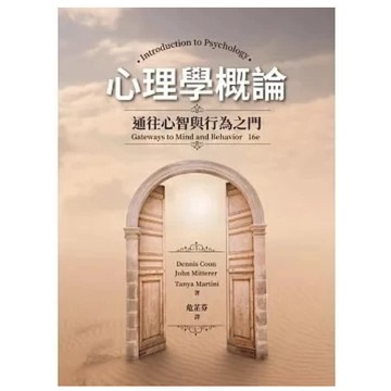 雙葉-建宏 心理學概論:通往心智與行為之門 中文第一版 2025年 危芷芬 9786267533178 <建宏書局>