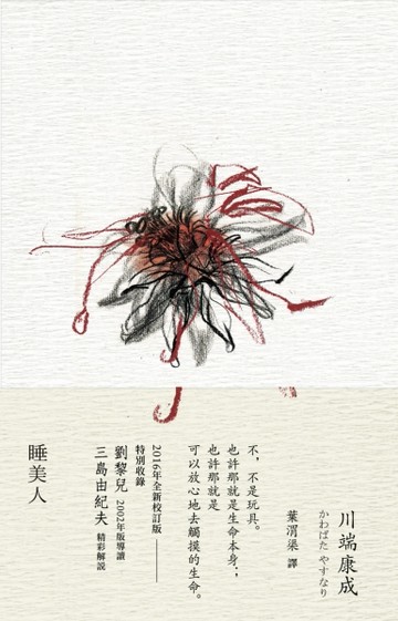 睡美人[二手書_全新]