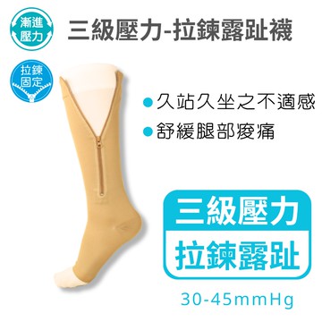 拉鍊露趾彈性襪