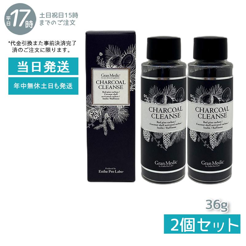 エステプロ ラボ 2個セット チャコール クレンズ 36g - ダイエット食品