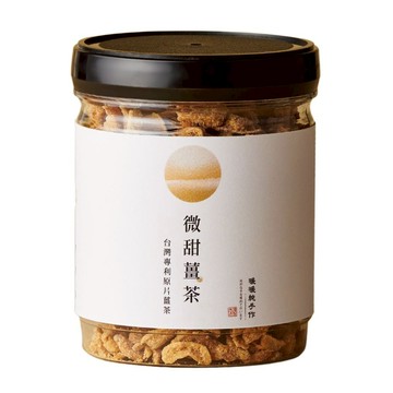 暖暖純手作 微甜薑茶 台灣專利原片薑茶 3分糖 辣度可調整  180g  1罐