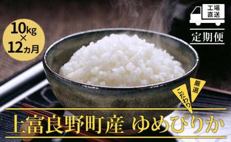 ≪1年定期便≫北海道上富良野町産10kg