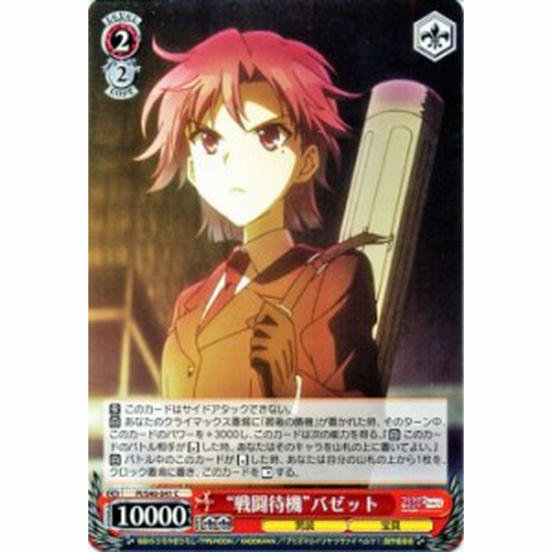 ヴァイスシュヴァルツ 戦闘待機 バゼット Fate Kaleid Liner プリズマ イリヤ ツヴァイ ヘルツ Pis40 041 通販 Lineポイント最大1 0 Get Lineショッピング