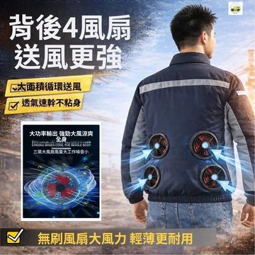 【現品🔥保固】4風扇空調服空調服 夏季空調服 勞保服 4風扇 冷氣衣 冷氣外套 工作服 風扇衣
