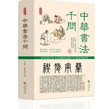 【✨臺灣現*貨✨免運】贈書籤 正版出貨中華書法千問紫櫻百貨
