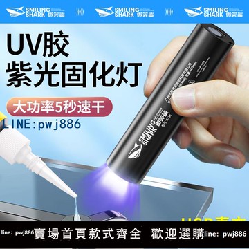【店家補貼】UV膠固化紫外線燈365nm紫光燈手電筒速干手機維修烤燈無影膠迷你