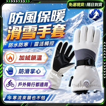 🌸防水防風丨加絨加厚 手套🌸手套保暖 騎士手套 抗寒保暖 觸控手套 摩托車手套 機車手套 滑雪手套 外送手套 騎車手套