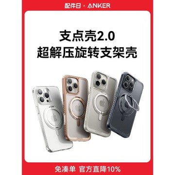 【重磅新品】Anker安克支點殼適用蘋果16ProMax手機殼iPhone15磁吸手機殼Magsafe帶支架蘋果14硅膠親膚材質