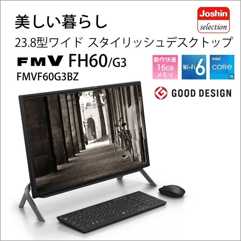 富士通 23.8型デスクトップパソコン FMV ESPRIMO FH60/G3(Core i5