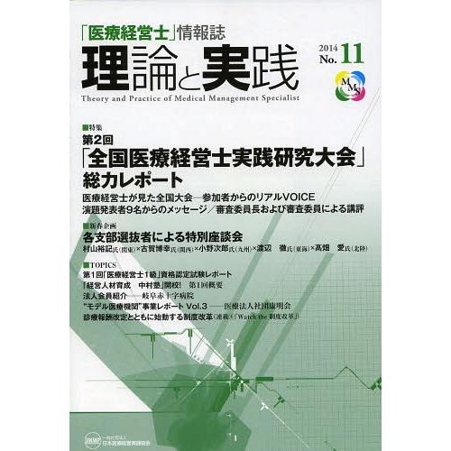 医療経営士 情報誌理論と実践 No.11