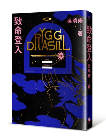 致命登入[二手書_近全新]