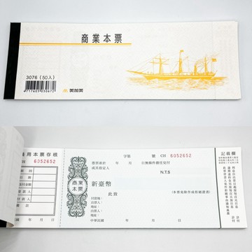 ✨星星文具✨美加美 商業本票 本票 橫式 50入 3076