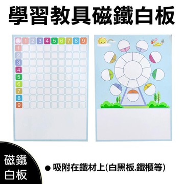 wtb教具a4乘法教具 數學國語教具 詞語練習教具 教學學習教具 冰箱磁鐵白板 寫字板