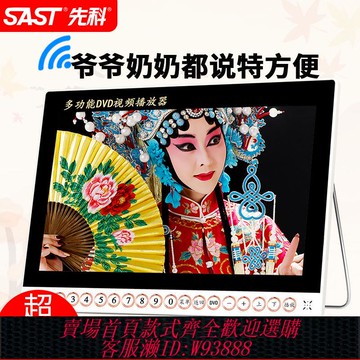 DVD播放機 【2647人好評】先科老人唱戲機看戲機高清晰大屏幕視頻播放器帶小電視dvd老人機