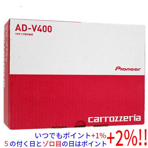 PIONEER パイオニア carrozzeria 1DINサイズ取付金具 AD-V400 | LINEショッピング