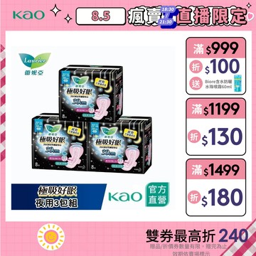 【蕾妮亞】極吸好眠 大流量夜用衛生棉 30-40cm 3包入│花王旗艦館