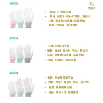 13針高密度尼龍手套 手掌有 無塗PU 無塵手套 電子手套 工作手套 無塵手套 勞保作業手套 耐磨手套