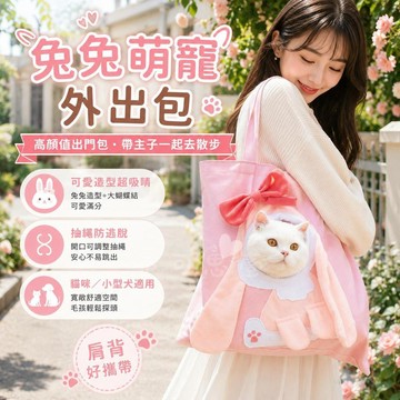 台灣出貨 小兔子狐狸造型貓包 貓咪外出包 貓咪可露頭斜挎包 單肩包 斜挎包  小型犬手提寵物包 貓咪可露頭單肩外出遛貓袋