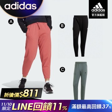 【adidas 愛迪達】 精選秋冬運動長褲 男款/女款 (多款任選)