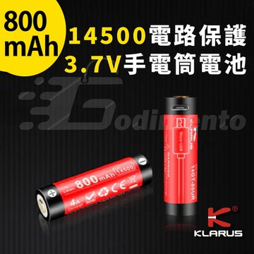 【KLARUS】14500 容量8000mAh  電池   電路保護 3.7V 手電筒電池