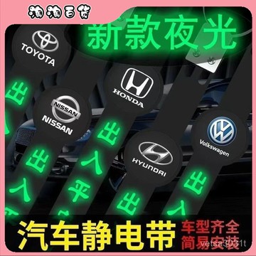 🔥臺灣出貨快🔥夜光靜電帶汽車用防靜電消除釋放神器拖地帶接地條排氣管去靜電繩