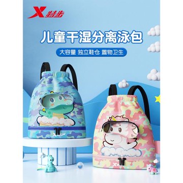 特步兒童游泳包干濕分離防水收納袋沙灘男女寶寶專用洗漱包雙肩包