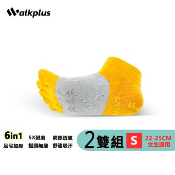 【廠商直送】Walkplus織步加-健將五指襪-2雙入-黃22-25