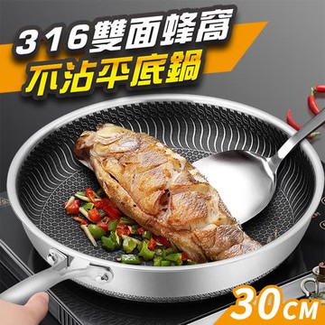 【KNF 康尼菲】加大加深316雙面蜂窩不沾平底鍋30cm