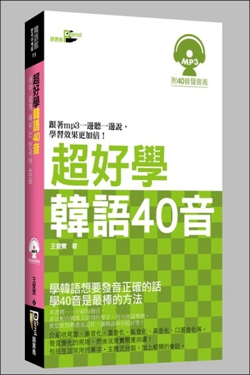 超好學韓語40音（50k）[二手書_良好]