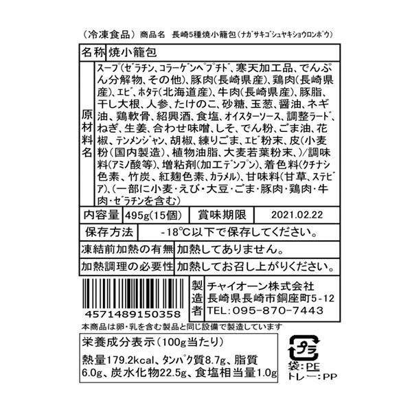 長崎焼小籠包五種詰合せ れんげ付   15個 長崎焼小籠包3個、海老焼小籠包3個、鶏焼小籠包3個、牛肉焼小籠包3個、帆立焼小籠包3個 ×2、専用蓮華2個