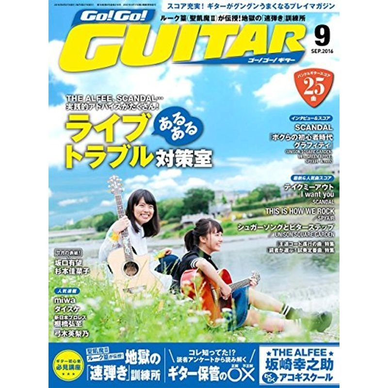 Go Go GUITAR (ギター) 2016年9月号