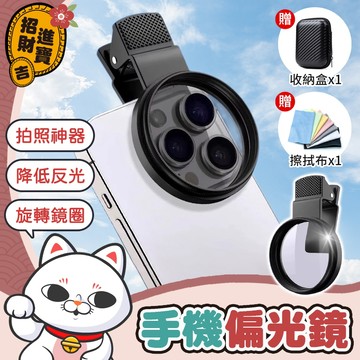 [拍照神器] 52mm手機偏振鏡 手機偏光鏡 手機濾鏡 攝影神器  減光鏡 手機鏡頭配件 CPL偏振鏡 手機鏡頭 偏光鏡
