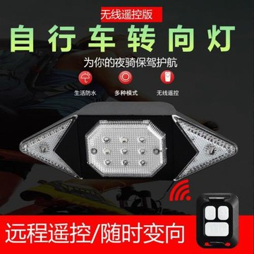 USB充電自行車轉向燈 無線遙控單車尾燈前燈 山地車轉向騎行燈