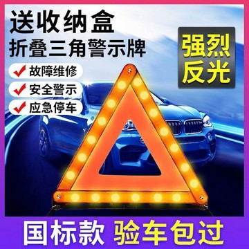 晴晴媽咪❤汽車用安全警示架 車載車輛故障三腳架 反光片 三腳架 三角架 反光 三角架警示 折疊式 警示架加厚反光國標三角