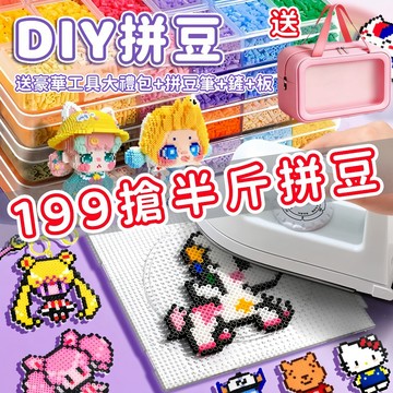 【工具最全🔥到手即玩】mard同款 DIY手工拼豆 拼豆材料包 送拼豆筆 送拼豆夾 送拼豆熨斗 送拼豆圖冊 DIY玩具