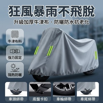 台灣出貨✨ 機車電動車罩 防曬防雨車衣 全罩式遮雨罩 通用型車罩 銀色高倍防護 1.8米以內適用