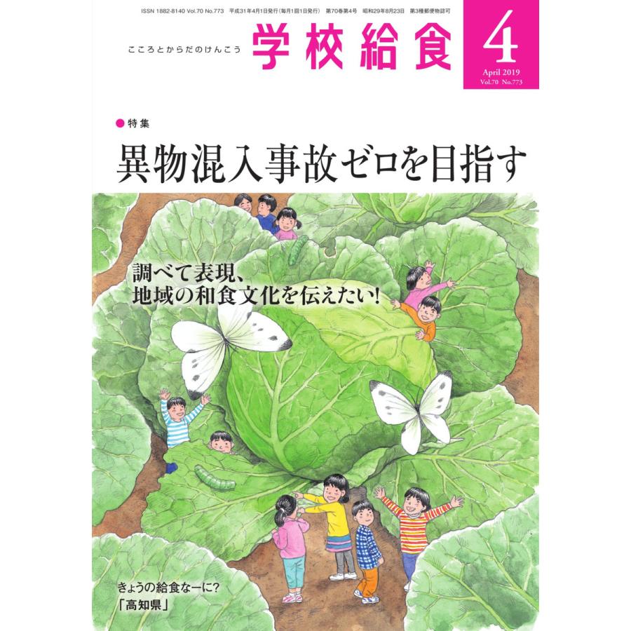 学校給食 2019年4月号 電子書籍版   学校給食編集部