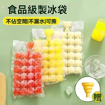臺灣有貨⚡一次性冰袋冰塊模具自製家用自封袋冰塊模具食品級製冰神器 GB2J