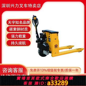 {可打統編 超低價}天宇力士越野款電動搬運車載重2噸3噸適合冷庫工地場所托盤地牛