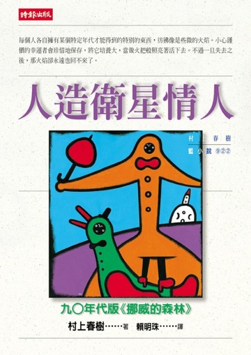 人造衛星情人[二手書_良好]