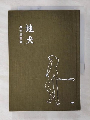 【書寶二手書T6／文學_BT8】地犬：吳介民詩集_吳介民