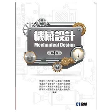 機械設計(4版)