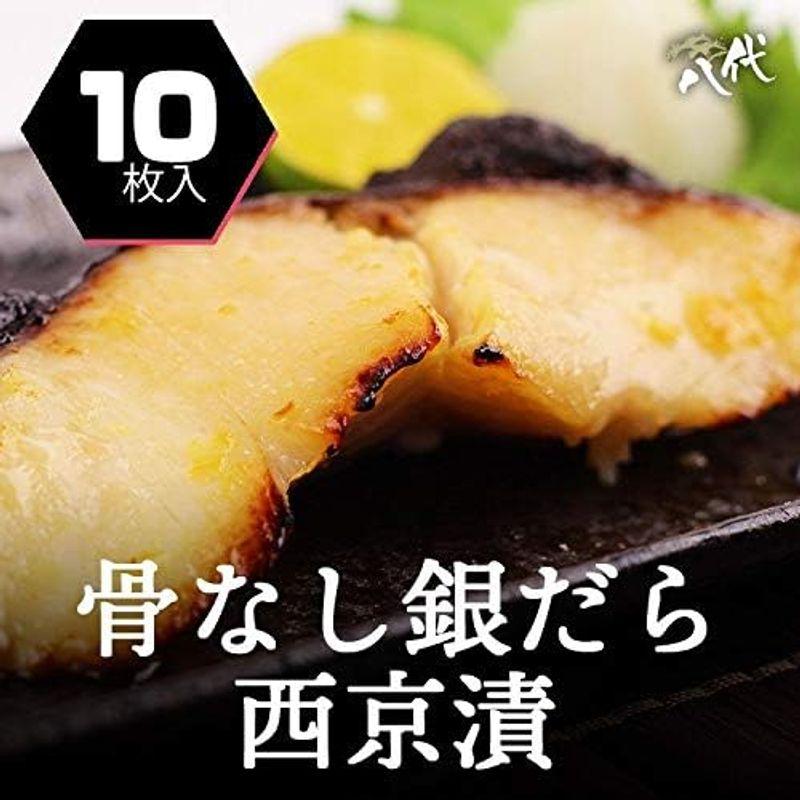 銀だら 西京漬け (骨なし) 80ｇ×10枚 銀ダラ 鱈 たら タラ 銀鱈 骨ぬき 切り身 味噌漬け 漬け魚 西京味噌