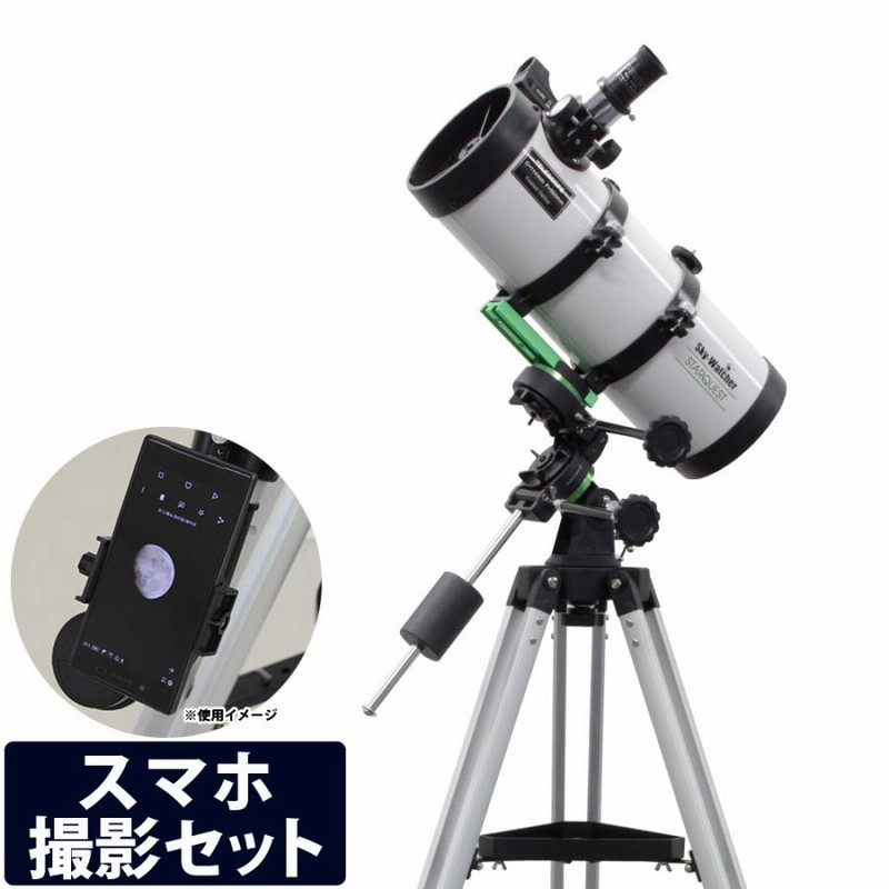 天体望遠鏡 スマホ 撮影 携帯 天体望遠鏡セット スタークエスト