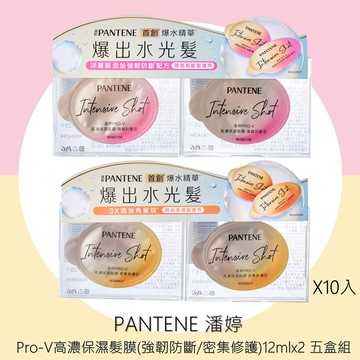 Pro-V高濃保濕髮膜(強韌防斷/密集修護)12mlx2 五盒組任選 台灣專櫃貨