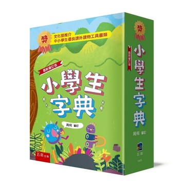 小學生字典(精+書盒)(6版)