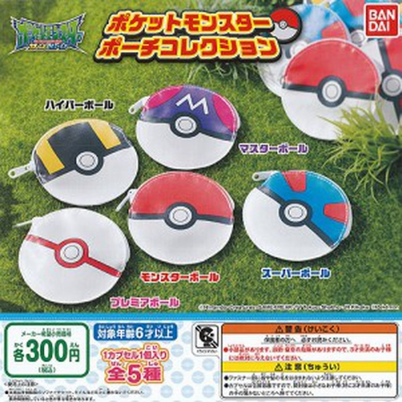 ポケットモンスター ポーチ コレクション 全5種セット ポケモン バンダイ ガチャポン ガチャガチャ ガシャポン 通販 Lineポイント最大1 0 Get Lineショッピング