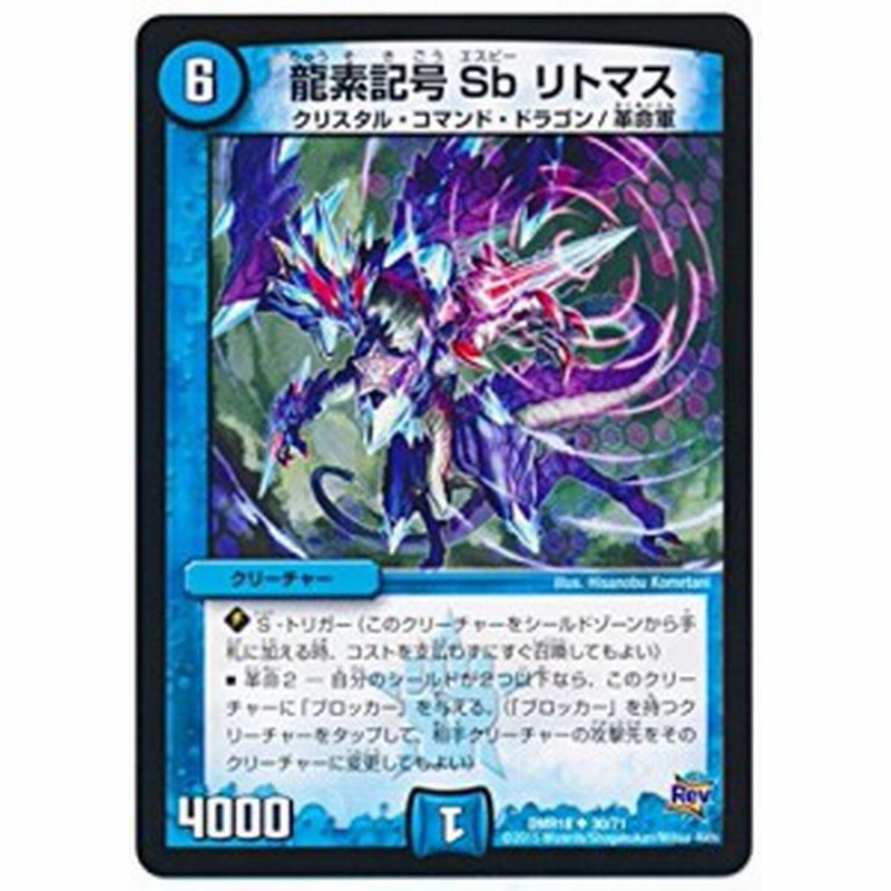 デュエルマスターズ 革命編 第2章 時よ止まれミラダンテ Dmr18 龍素記号sb リトマス 通販 Lineポイント最大1 0 Get Lineショッピング